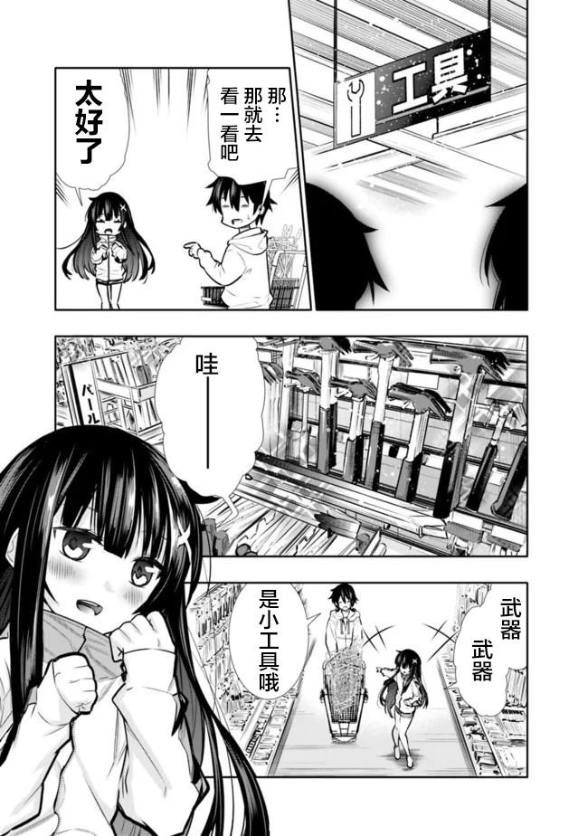 第4话 天国不如建材市场