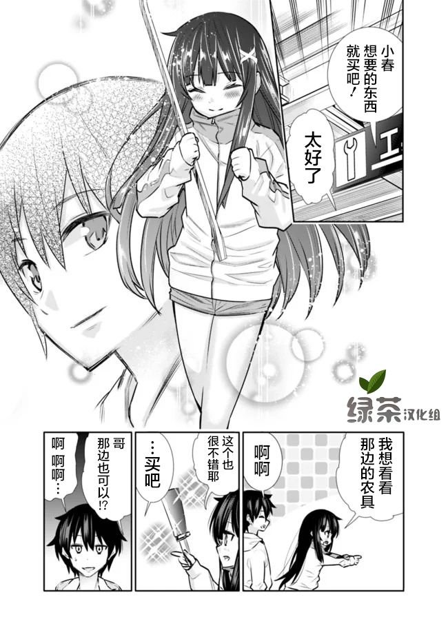 第4话 天国不如建材市场