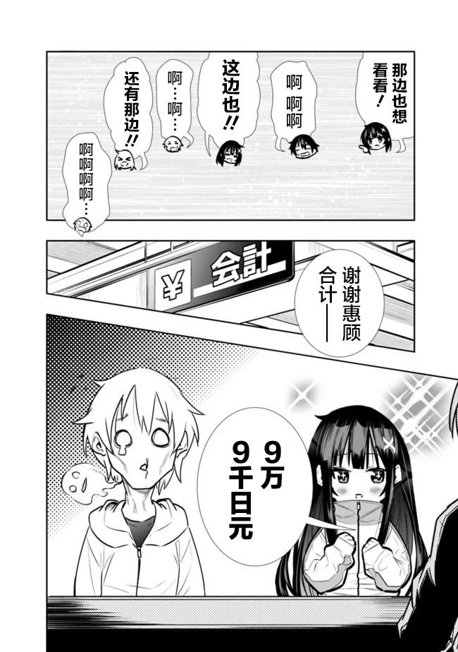 第4话 天国不如建材市场