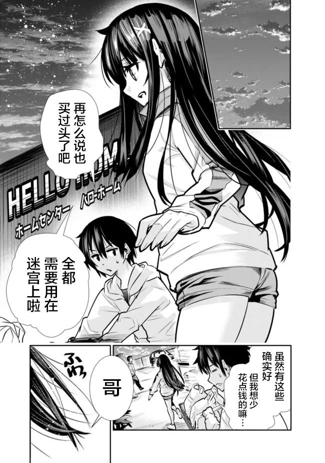 第4话 天国不如建材市场