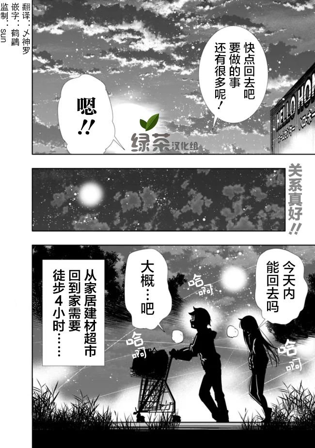 第4话 天国不如建材市场