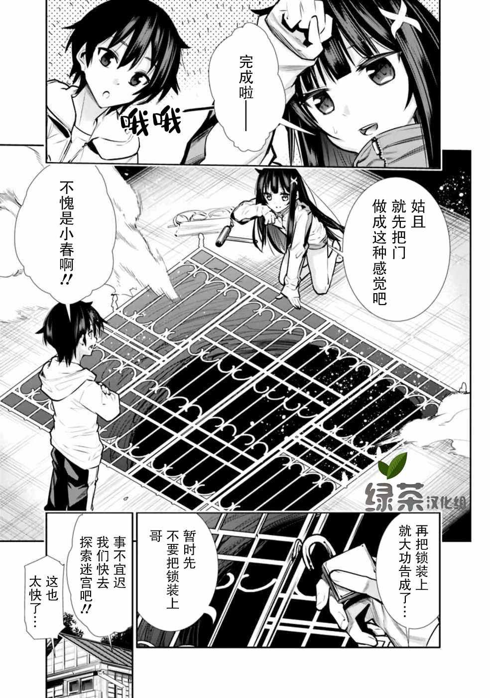 第5话 好想让妹妹穿上打底衫
