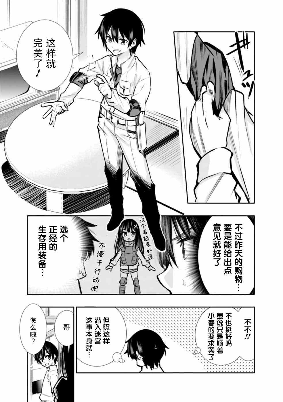 第5话 好想让妹妹穿上打底衫