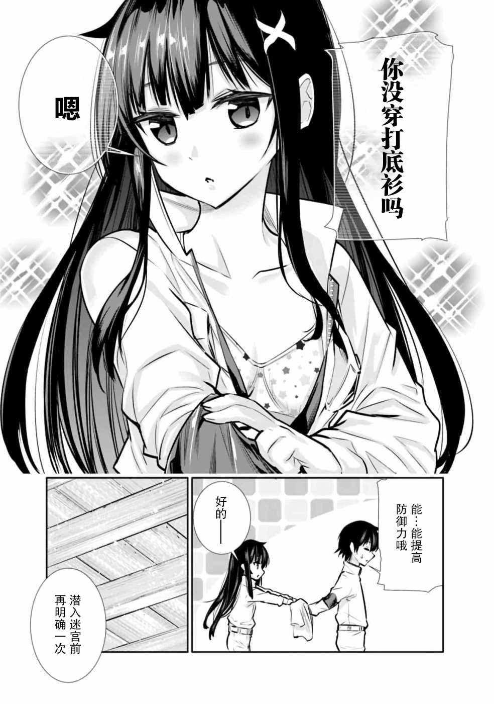第5话 好想让妹妹穿上打底衫
