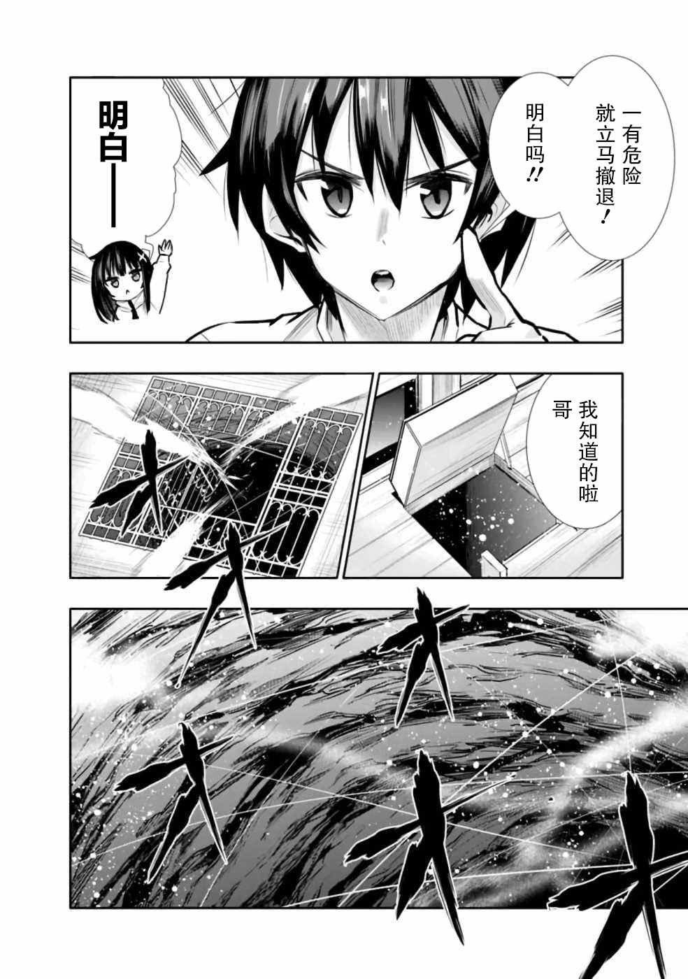 第5话 好想让妹妹穿上打底衫
