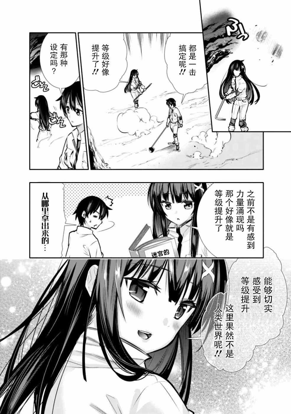 第5话 好想让妹妹穿上打底衫