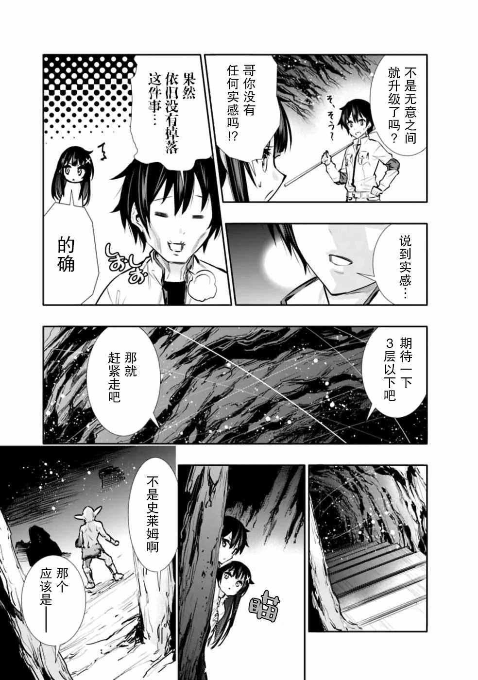 第5话 好想让妹妹穿上打底衫
