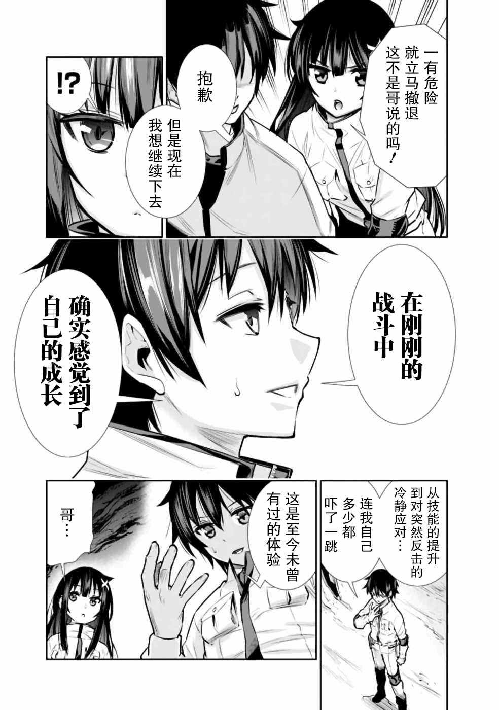 第5话 好想让妹妹穿上打底衫