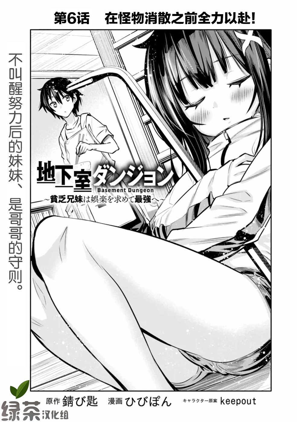 第6话 在怪物消散之前全力以赴！