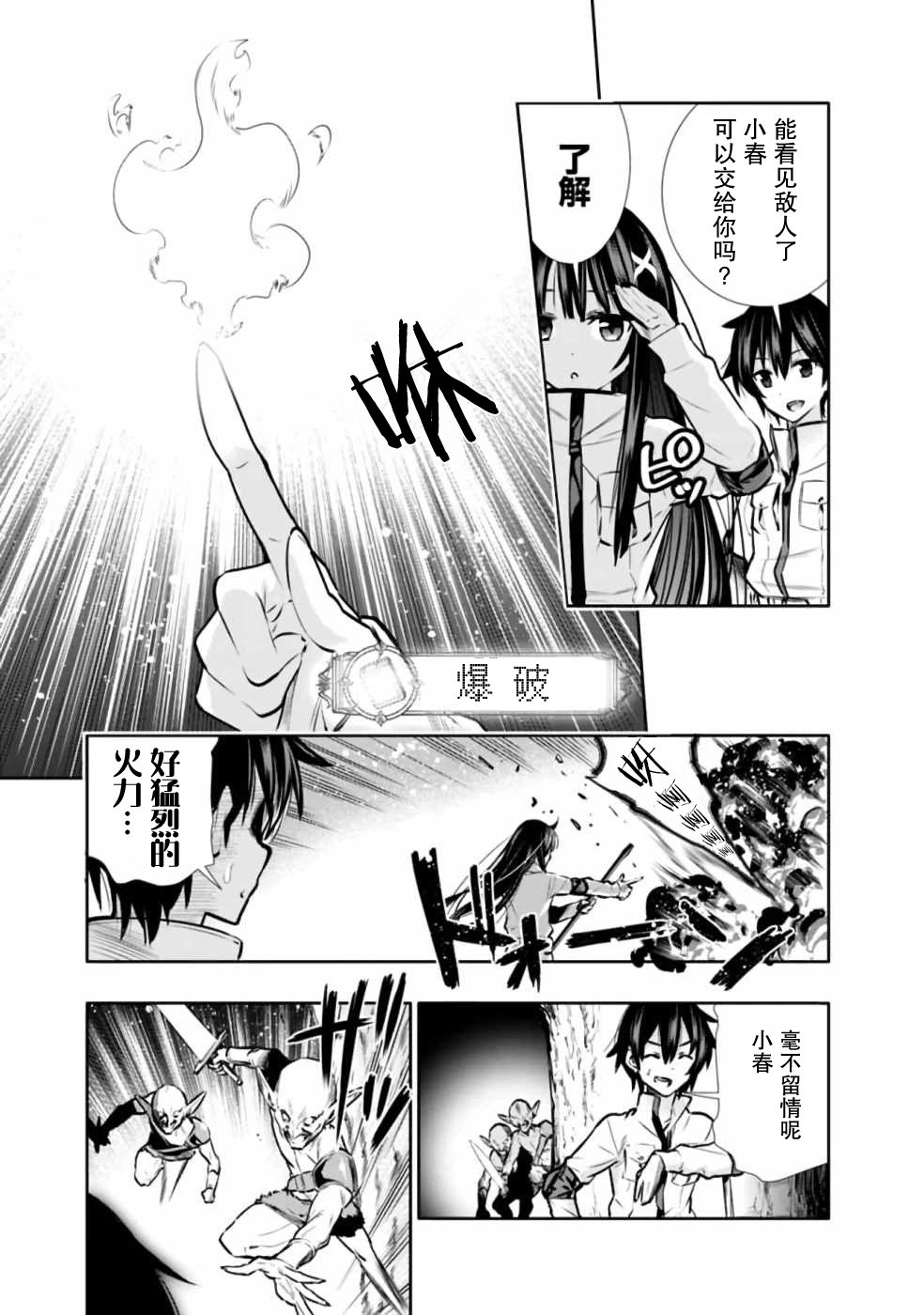 第6话 在怪物消散之前全力以赴！