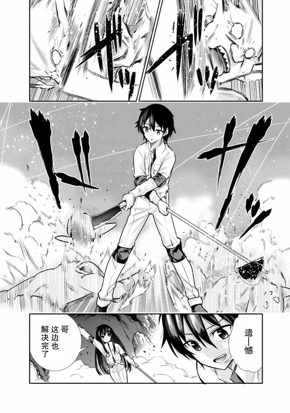 第6话 在怪物消散之前全力以赴！
