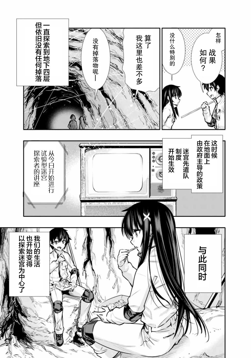 第6话 在怪物消散之前全力以赴！