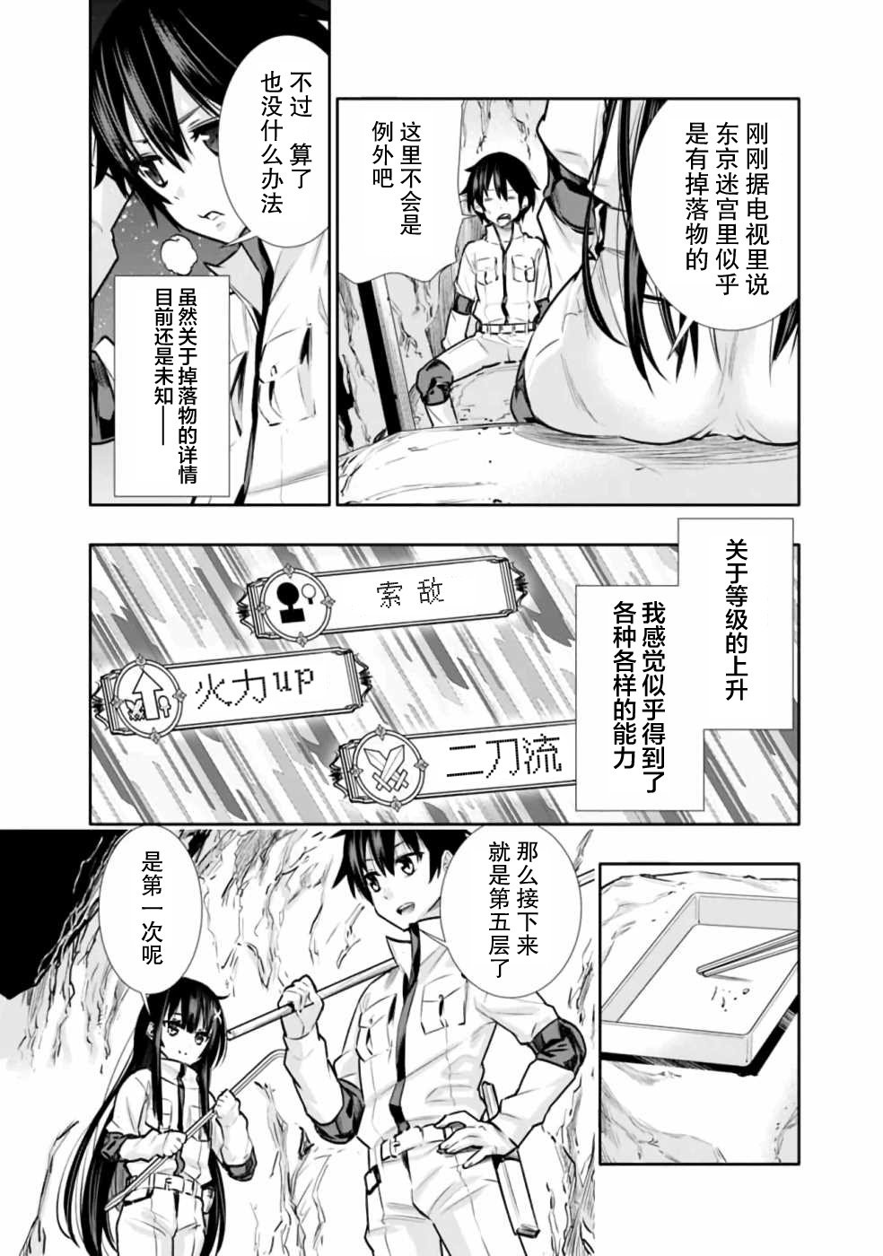 第6话 在怪物消散之前全力以赴！