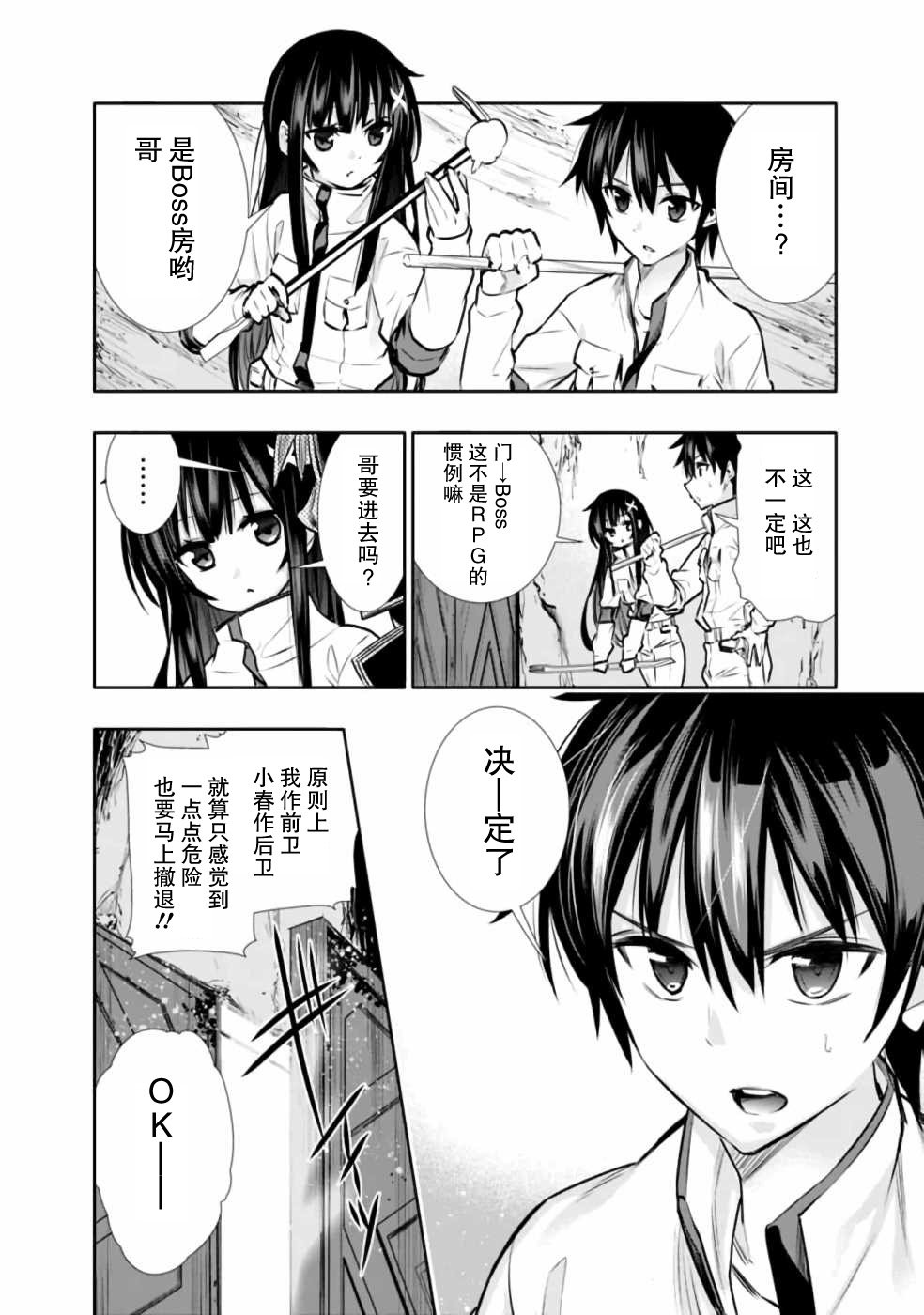 第6话 在怪物消散之前全力以赴！