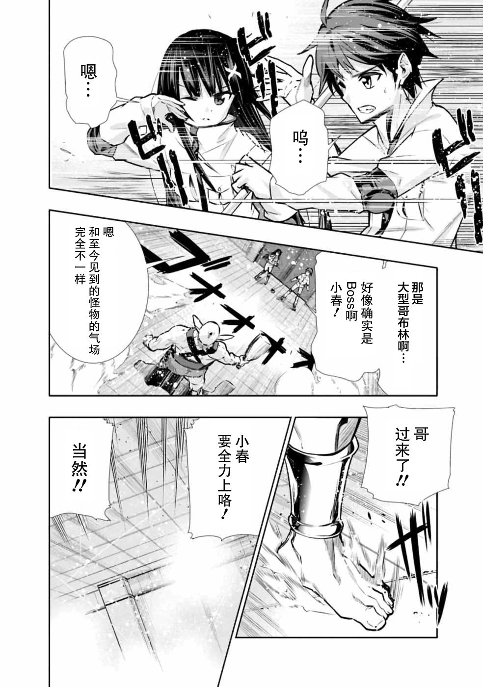第6话 在怪物消散之前全力以赴！