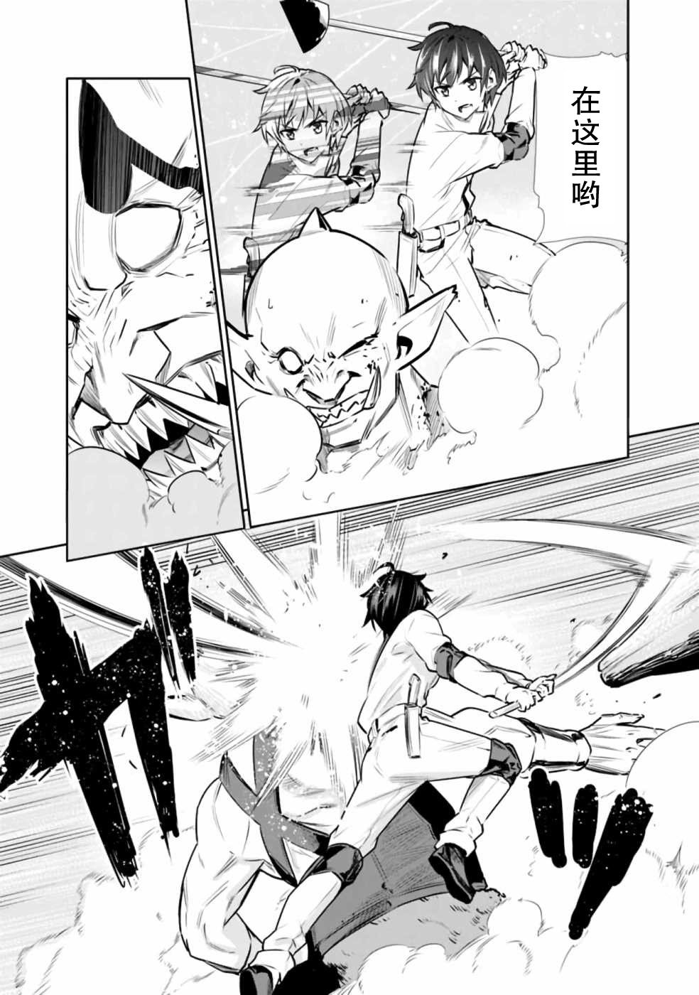 第6话 在怪物消散之前全力以赴！