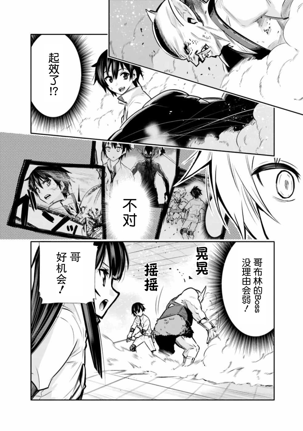 第6话 在怪物消散之前全力以赴！