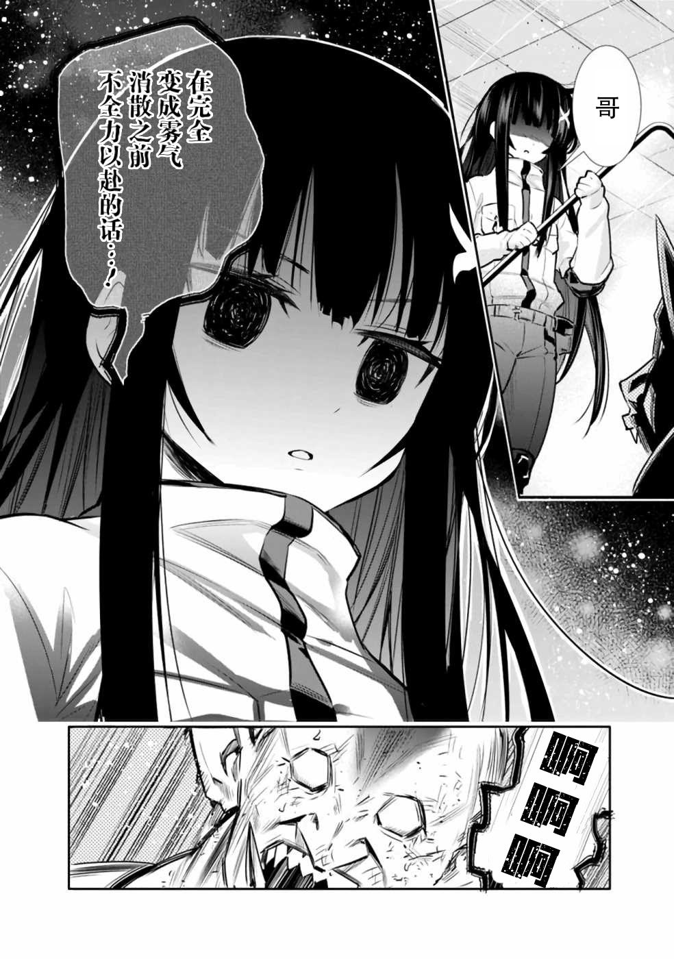 第6话 在怪物消散之前全力以赴！