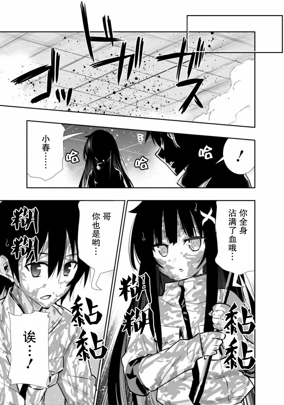 第6话 在怪物消散之前全力以赴！