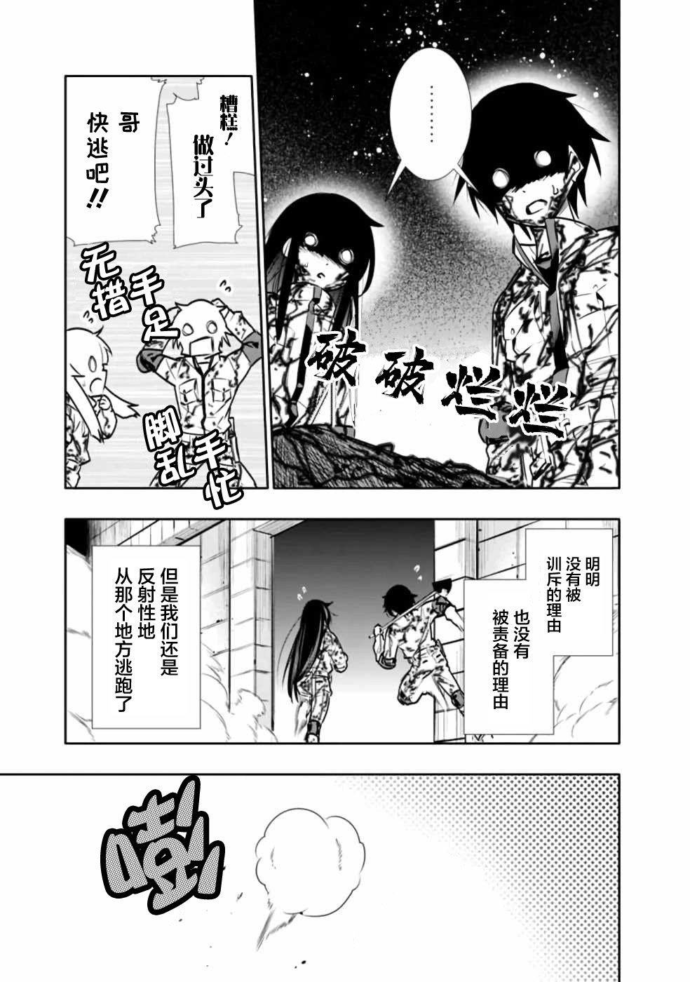 第6话 在怪物消散之前全力以赴！
