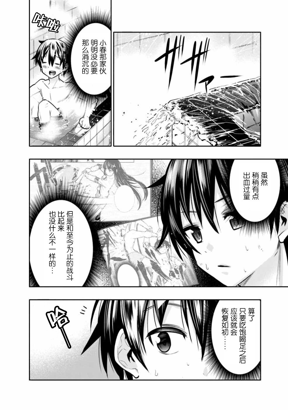 第7话 浴室中的兄妹魔法大战