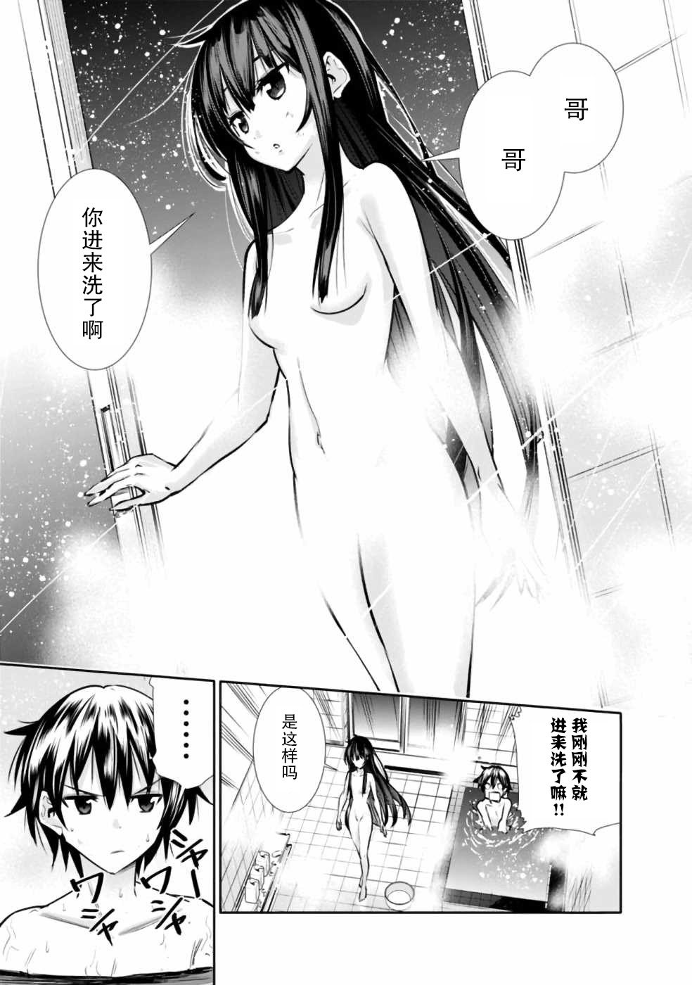 第7话 浴室中的兄妹魔法大战