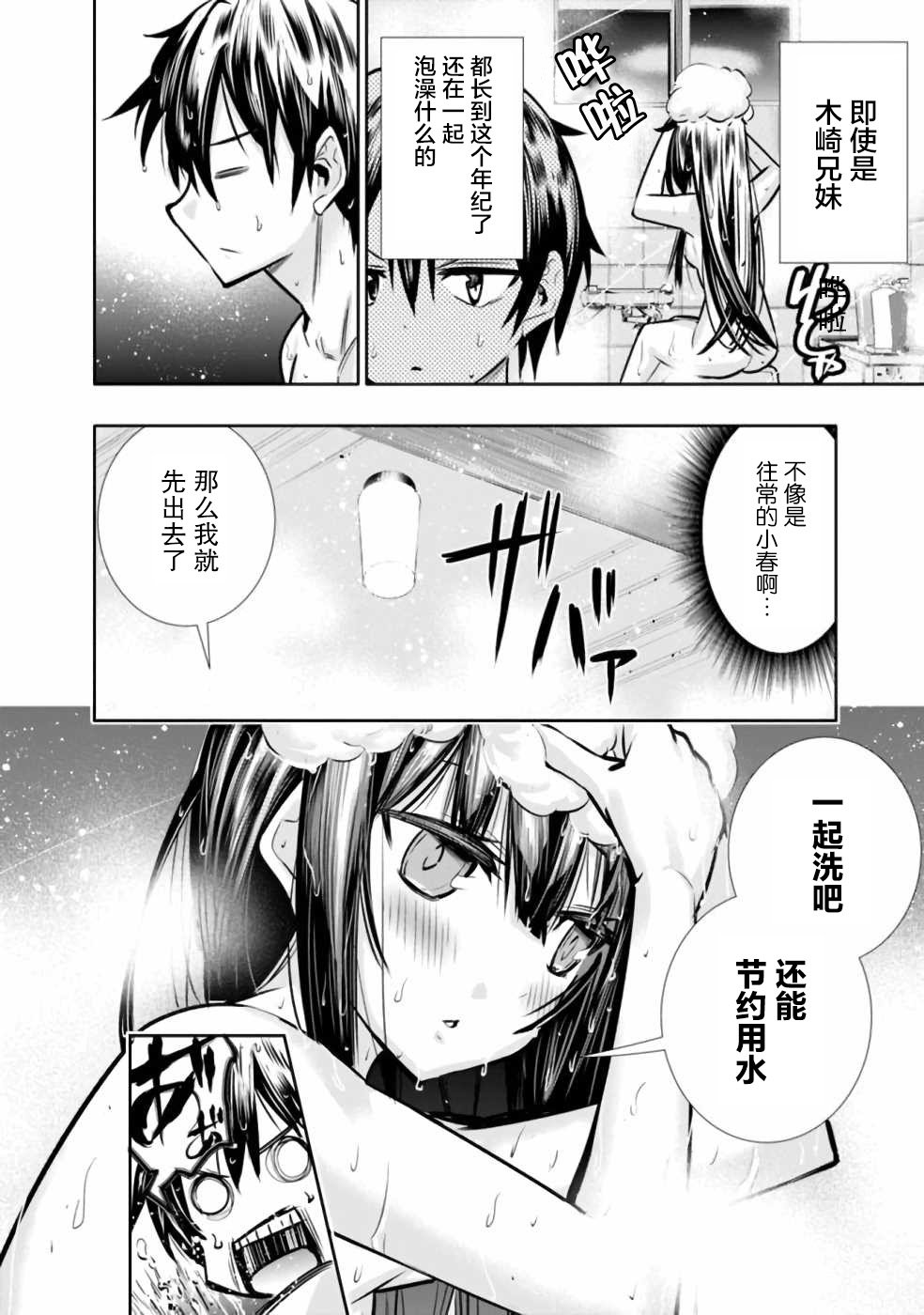 第7话 浴室中的兄妹魔法大战
