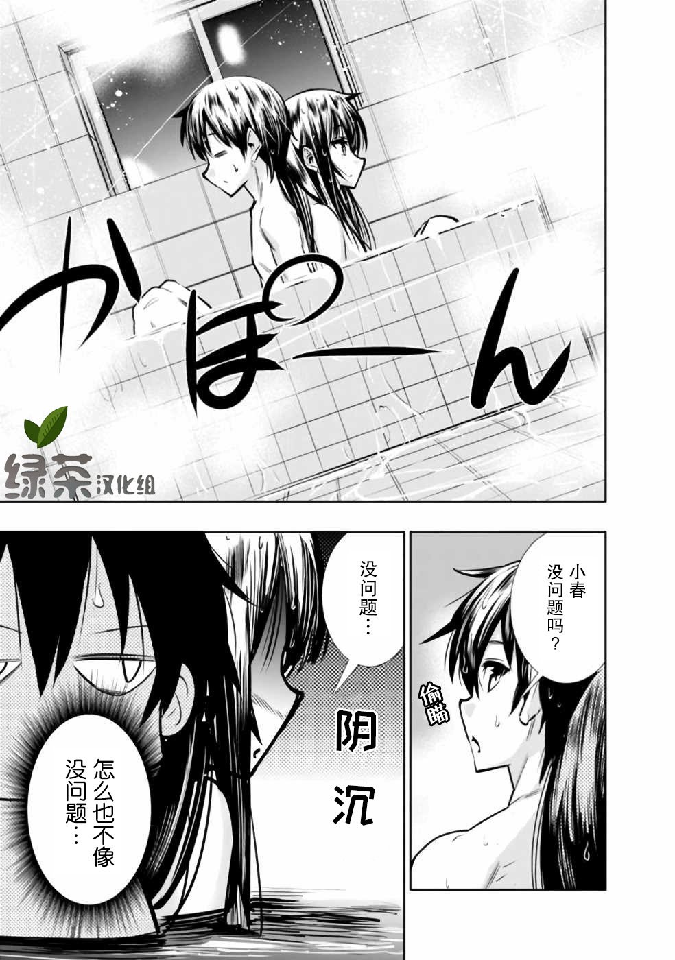 第7话 浴室中的兄妹魔法大战