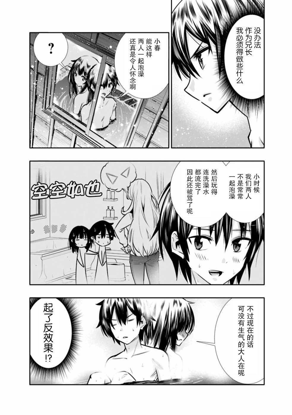 第7话 浴室中的兄妹魔法大战