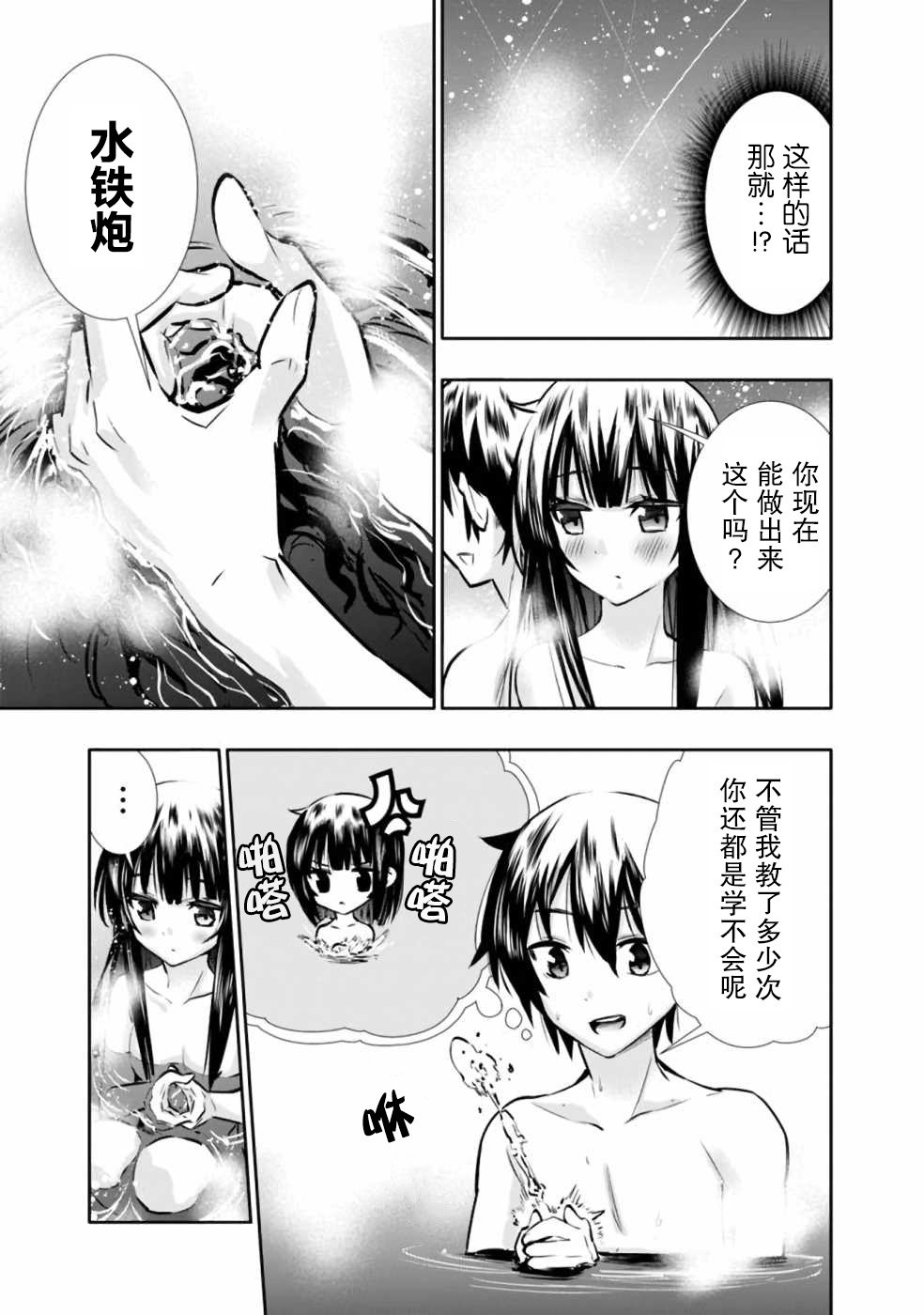第7话 浴室中的兄妹魔法大战