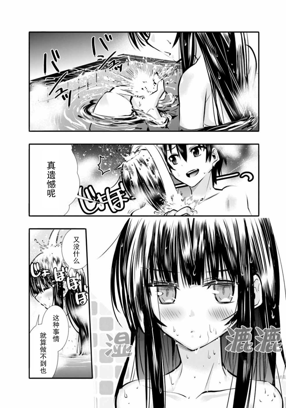 第7话 浴室中的兄妹魔法大战
