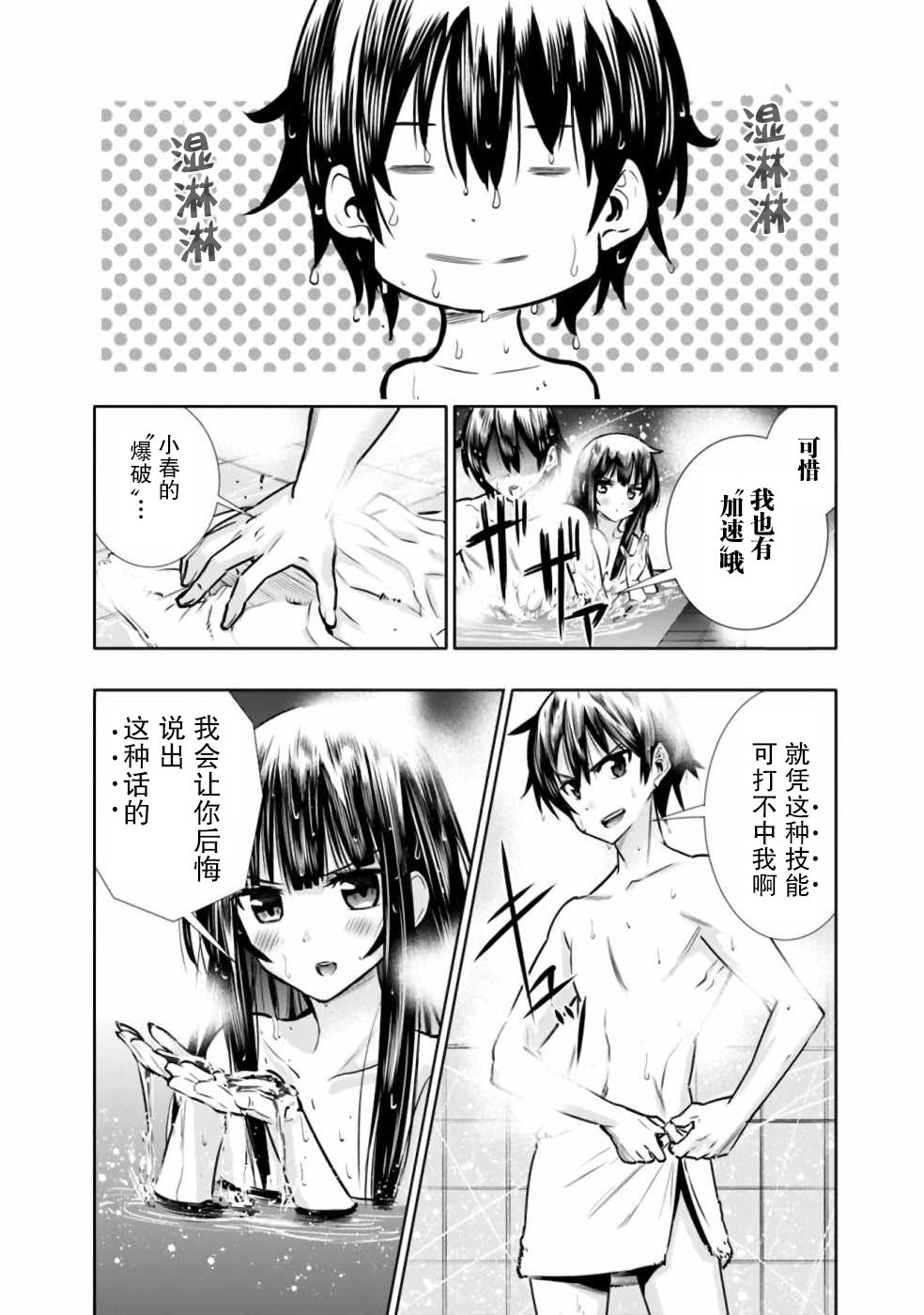 第7话 浴室中的兄妹魔法大战
