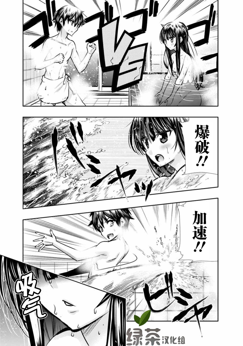 第7话 浴室中的兄妹魔法大战