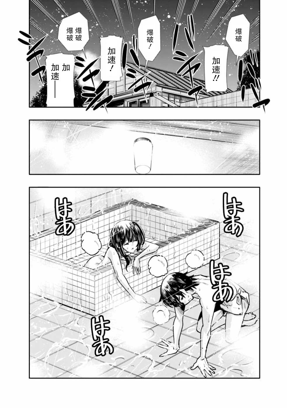 第7话 浴室中的兄妹魔法大战
