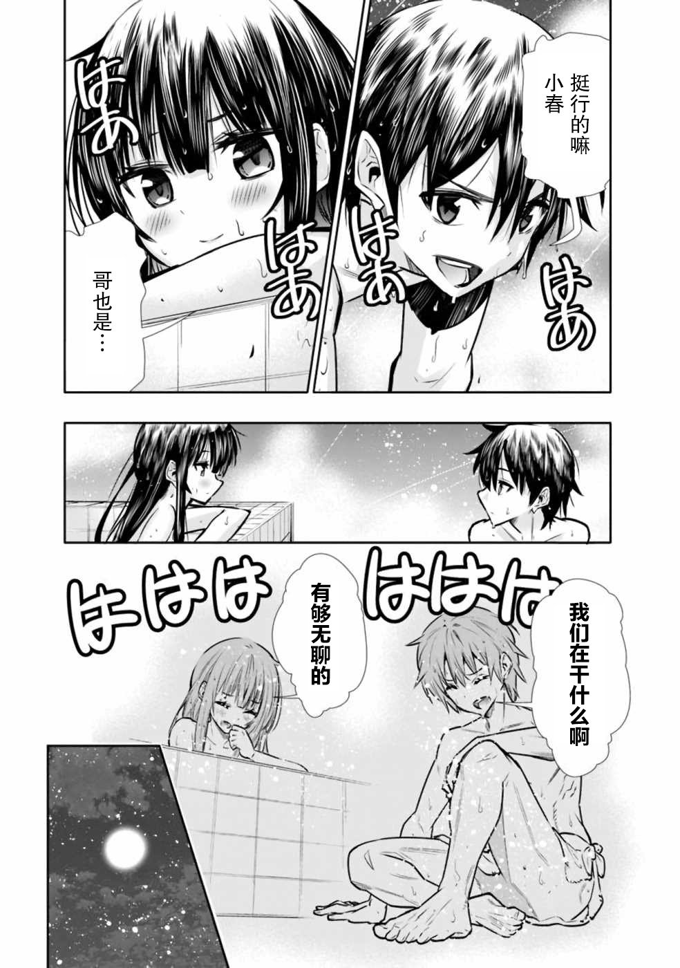 第7话 浴室中的兄妹魔法大战