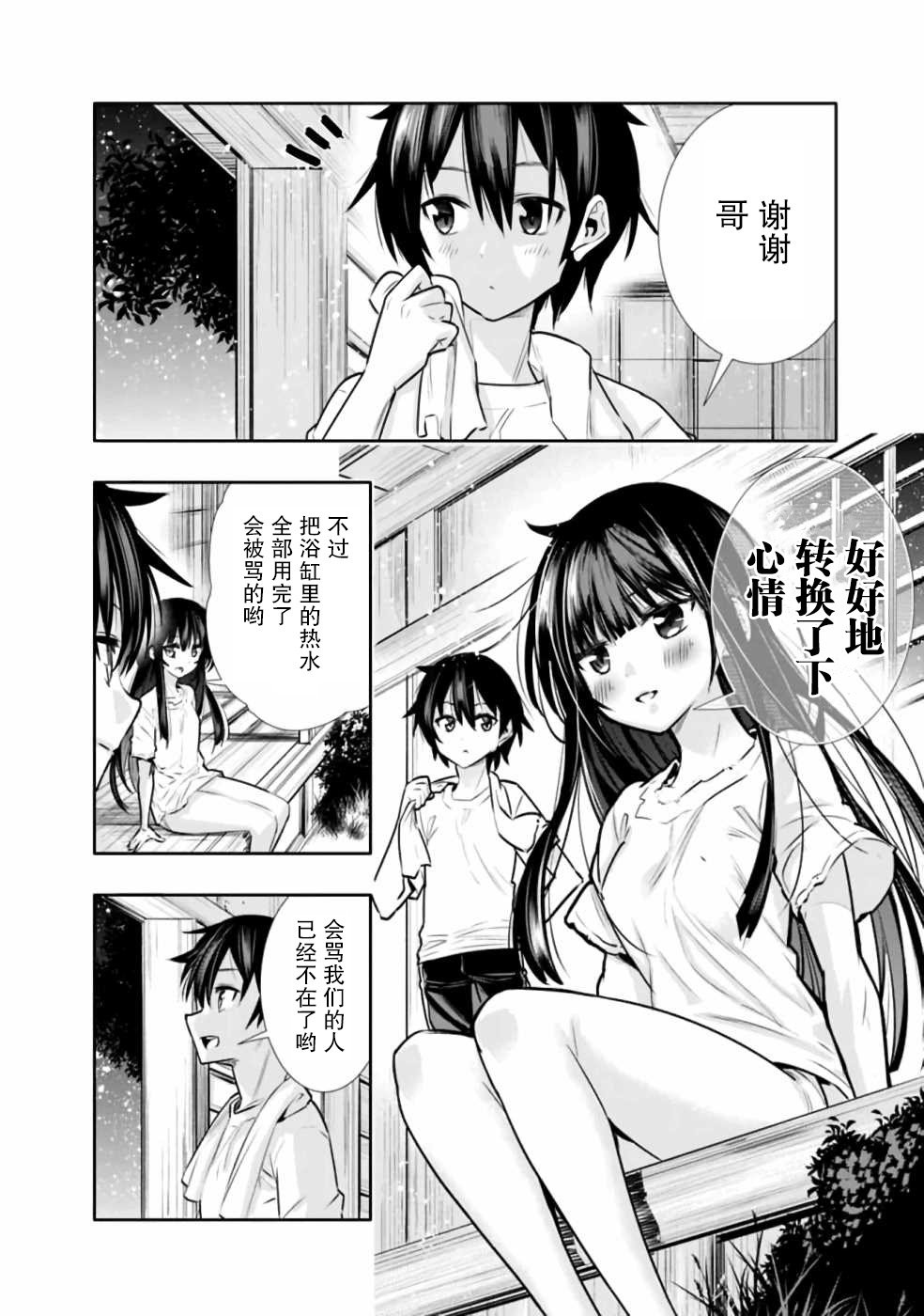 第7话 浴室中的兄妹魔法大战