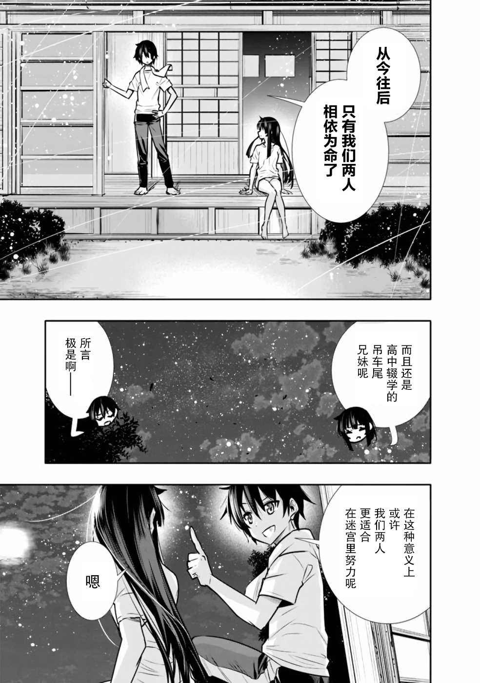 第7话 浴室中的兄妹魔法大战