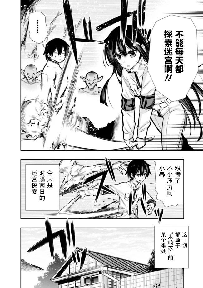 第8话 解除妹妹的压力