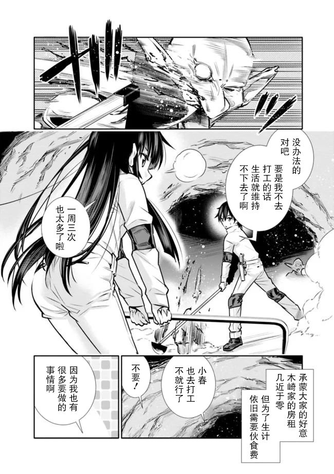 第8话 解除妹妹的压力