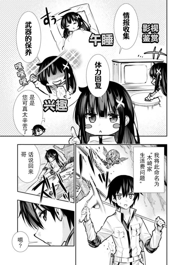 第8话 解除妹妹的压力