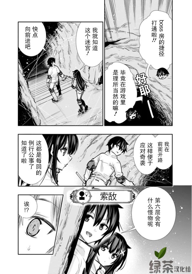 第8话 解除妹妹的压力