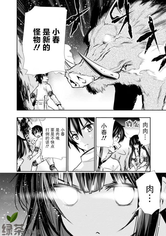 第9话 渴望肉所带来的POWER