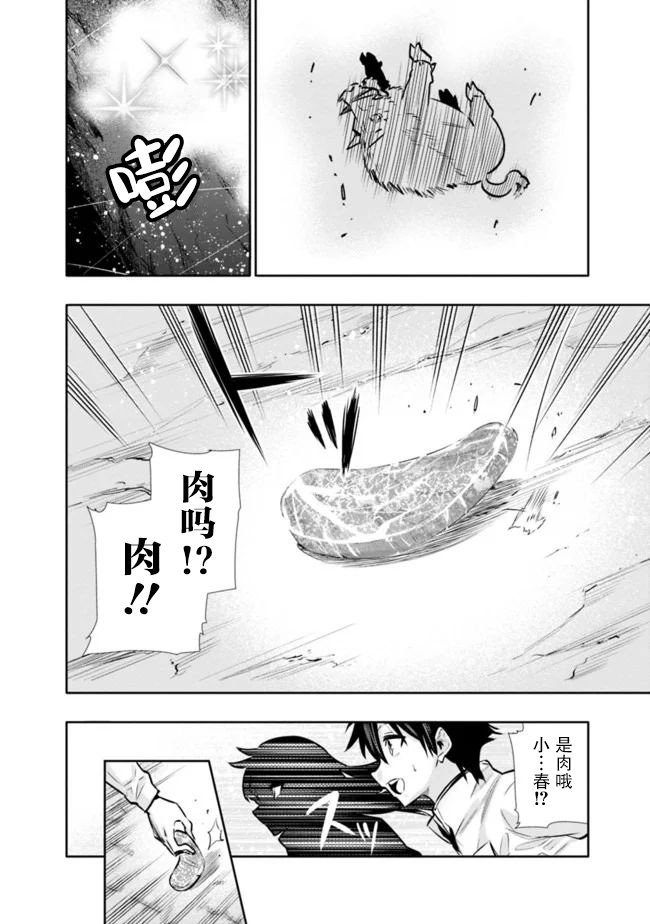 第9话 渴望肉所带来的POWER