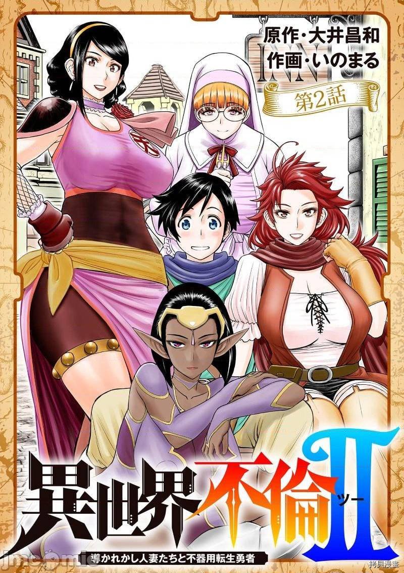 02卷第2话
