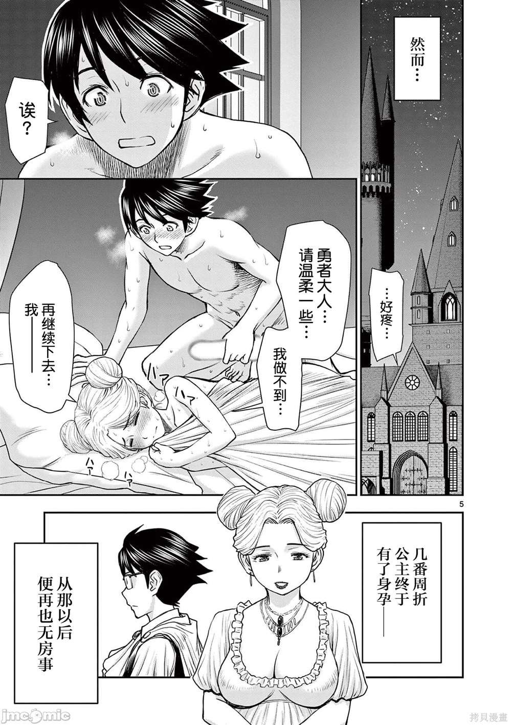 第8话