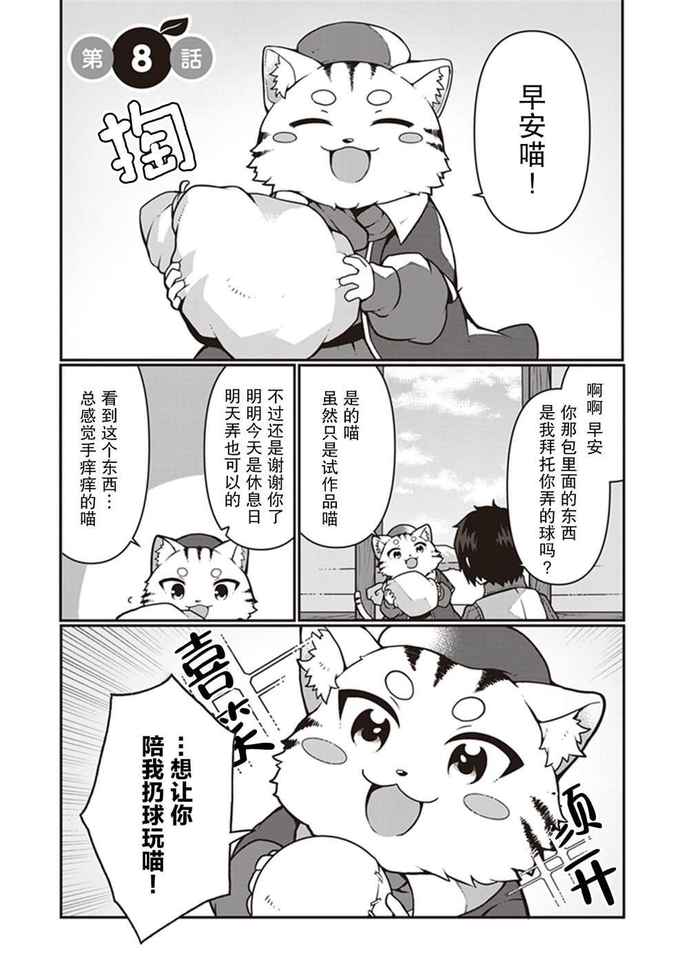 第8话