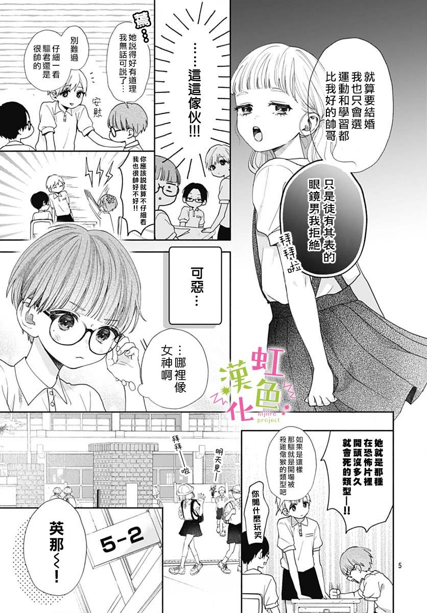 第1话 那家伙的秘密