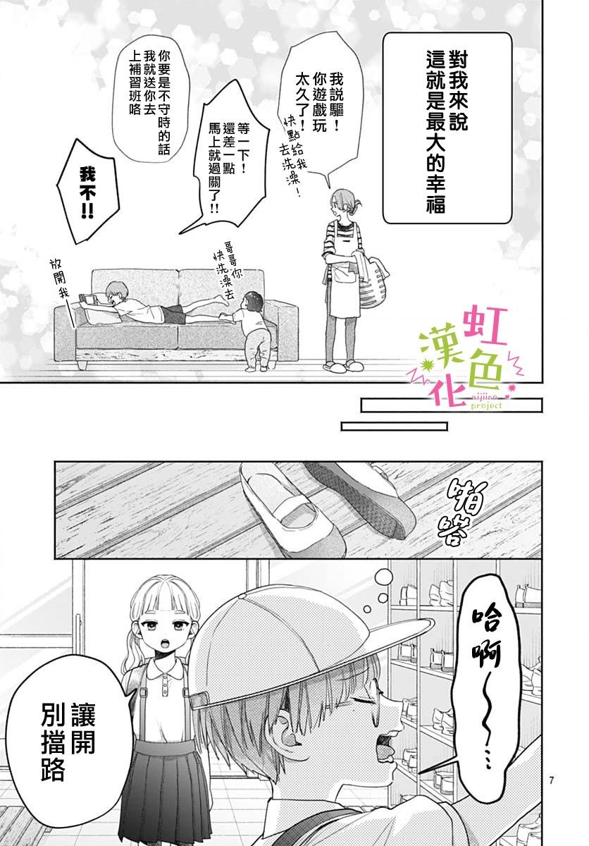 第1话 那家伙的秘密