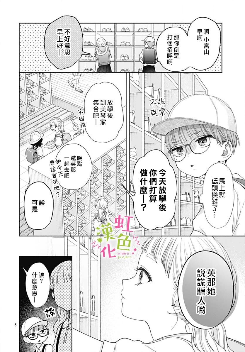 第1话 那家伙的秘密
