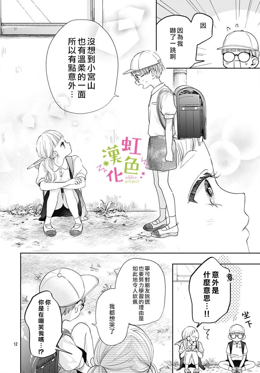 第1话 那家伙的秘密